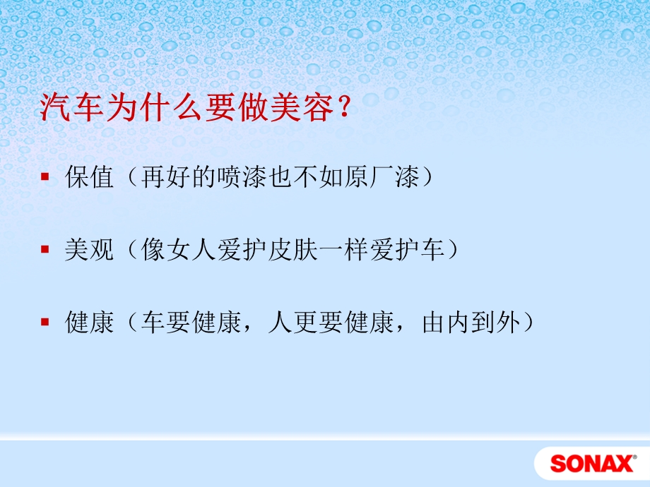 SINAX汽车美容销售接待流程.ppt_第2页