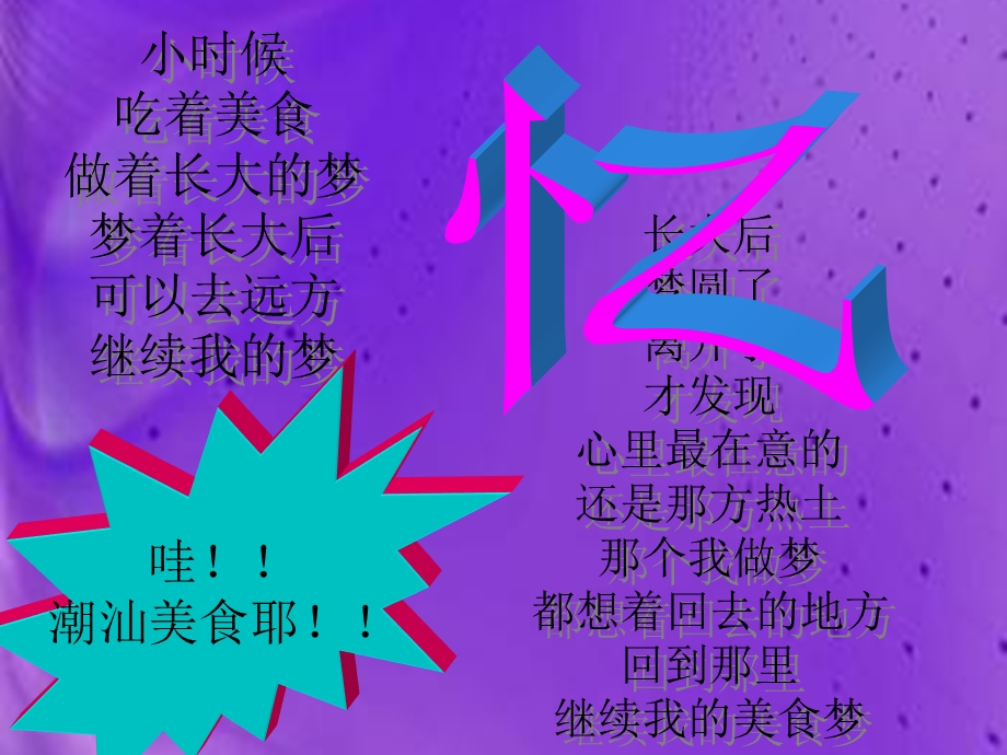 忆·潮汕·我的美食梦超级精美动态PPT作品.ppt_第2页