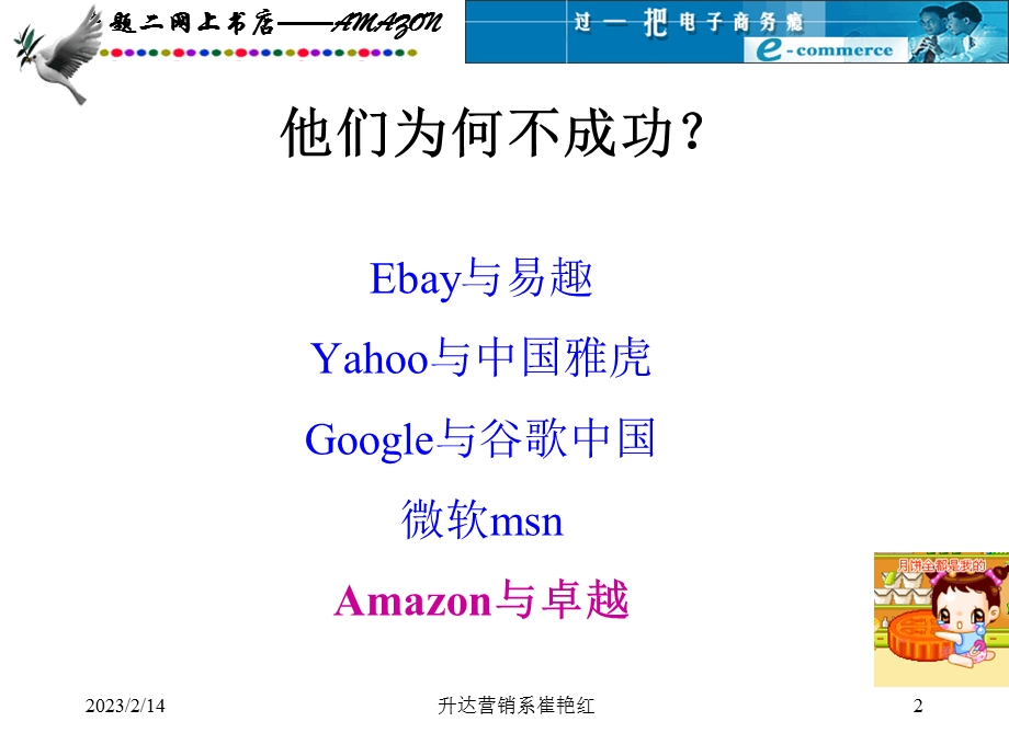 电子商务案例分析专题二：亚马逊Amazon.ppt_第2页