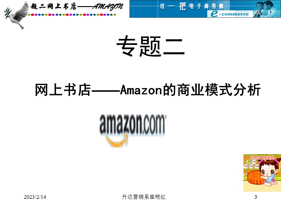 电子商务案例分析专题二：亚马逊Amazon.ppt_第3页