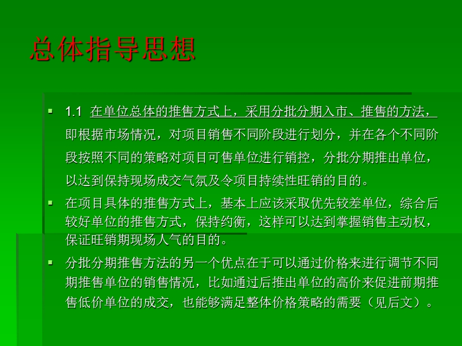 2010年12月28日郑州市盛世天地城总体营销方案.ppt_第3页