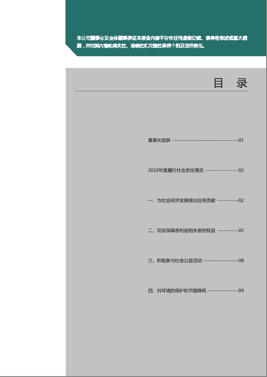 601107_2011四川成渝2010年度社会责任报告.ppt_第2页