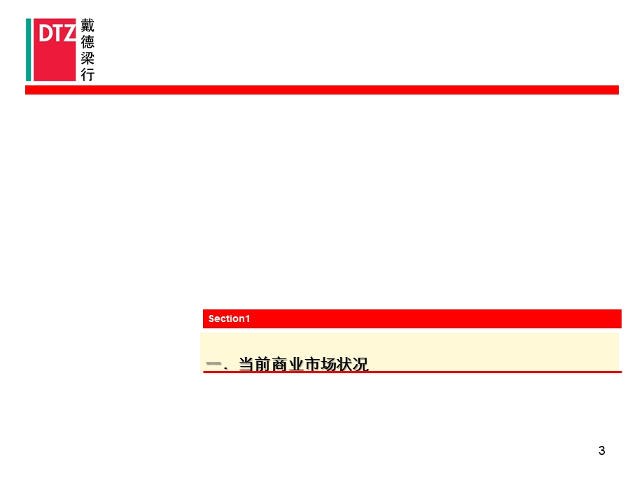 宁波三盛·滨江国际商业营销推广建议（46页） .ppt_第3页