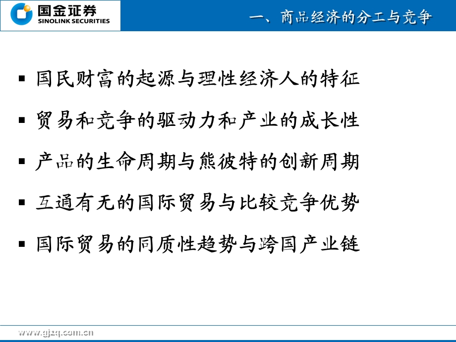 证券公司：资本市场与产业成长周期——兼谈全球经济的复苏.ppt_第2页