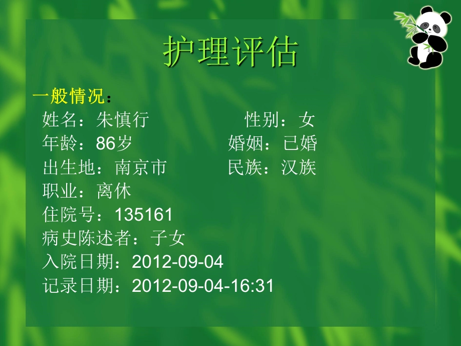 ICU护理查房鞠陈莉.ppt_第2页