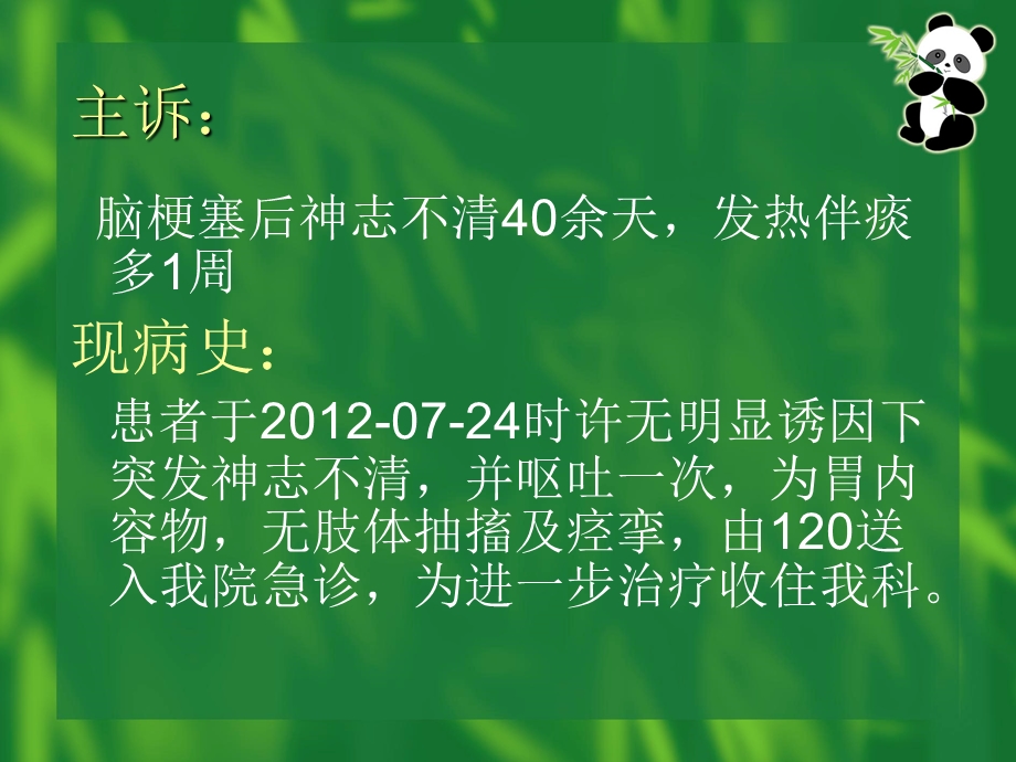 ICU护理查房鞠陈莉.ppt_第3页