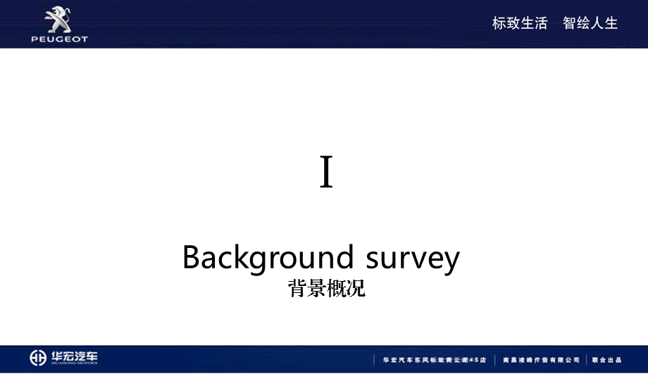 南昌 华宏汽车东风标致青云谱4S店开业策划方案.ppt_第2页