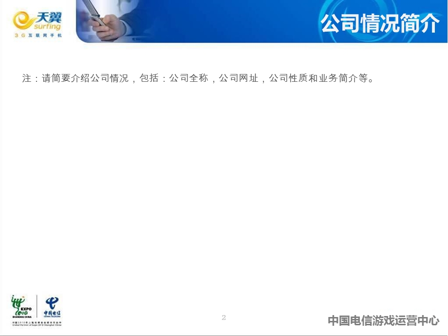 中国电信爱游戏基地业务评审材料.ppt_第2页