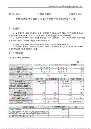 中捷股份：第三季度报告正文（更正后） .ppt