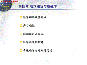 固体地球物理学导论(45).ppt