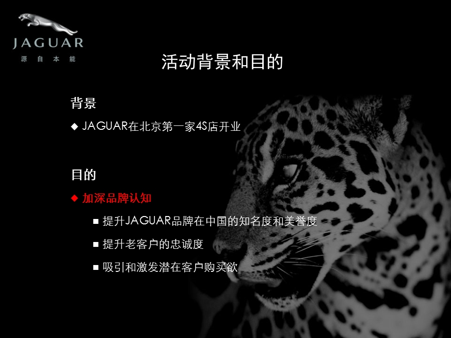 Jaguar 4S店开业庆典活动策划方案.ppt_第3页