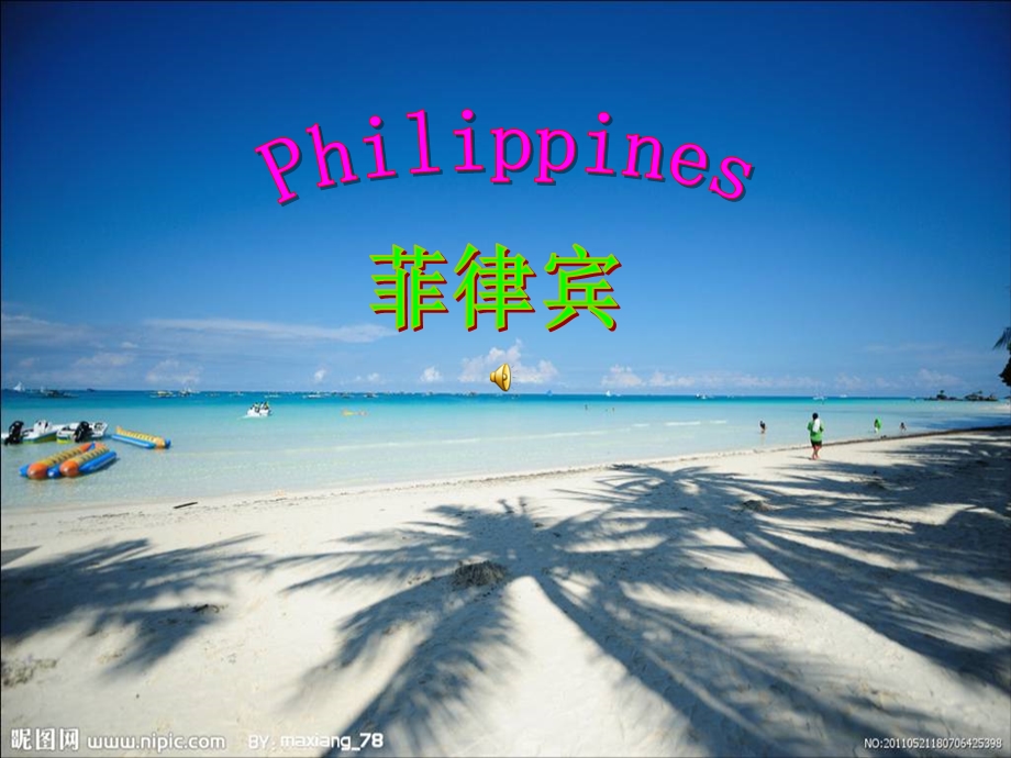 菲律宾Philippines英文简介.ppt_第1页