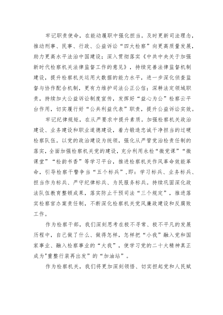 永仁县人民检察院党组书记、检察长学习二十大精神心得体会（20221220）.docx_第2页