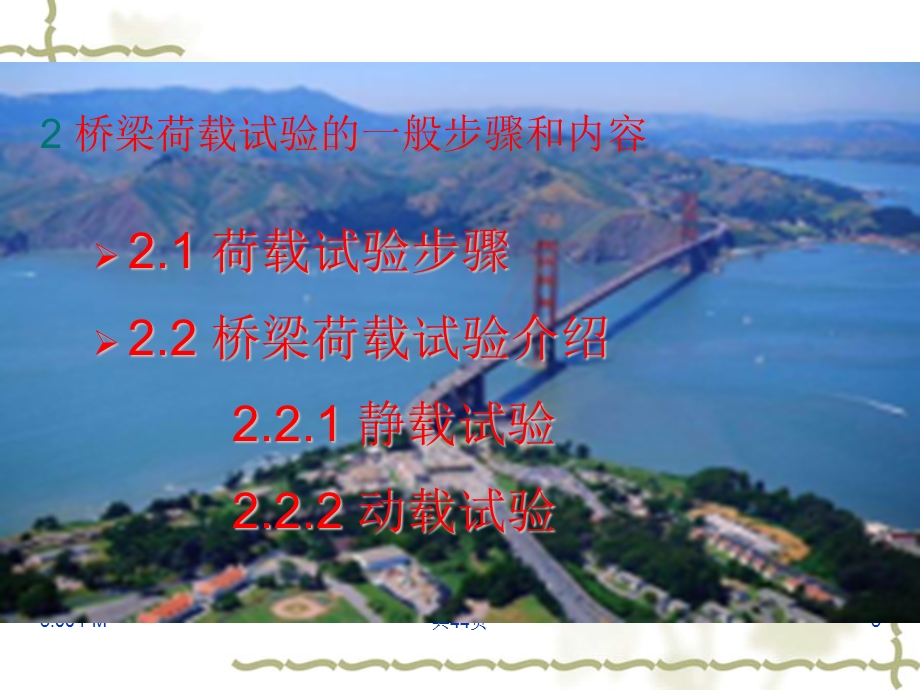 桥梁荷载试验.ppt_第3页