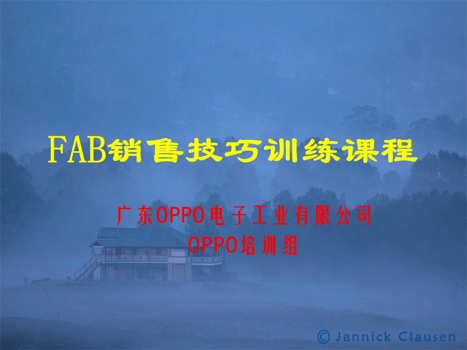 步步高FAB销售技巧训练课程（一） .ppt_第1页