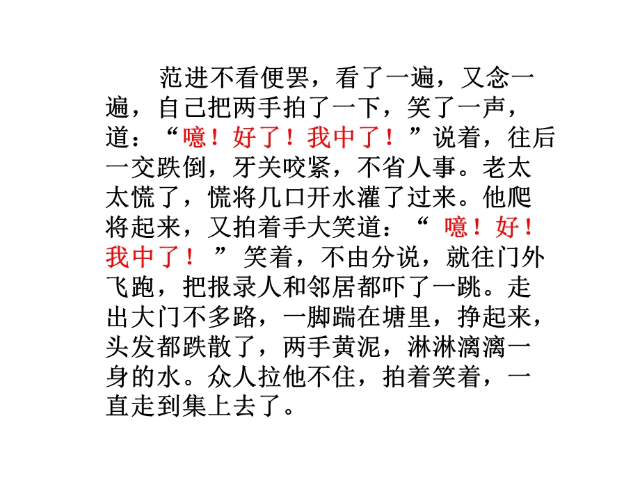 人教版初中语文课件《范进中举》 .ppt_第3页