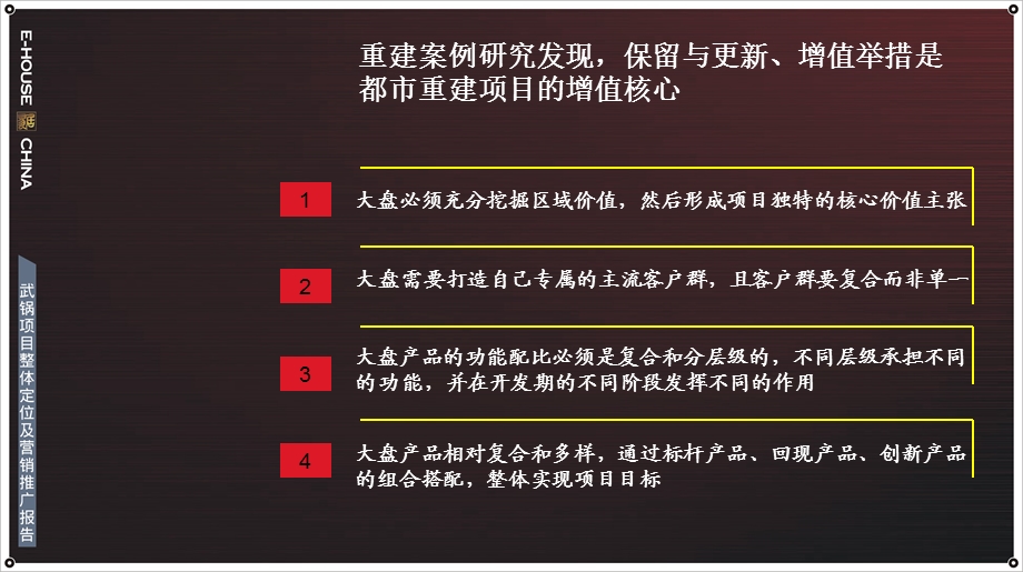 武汉武锅项目整体定位及营销推广报告（133页） .ppt_第3页