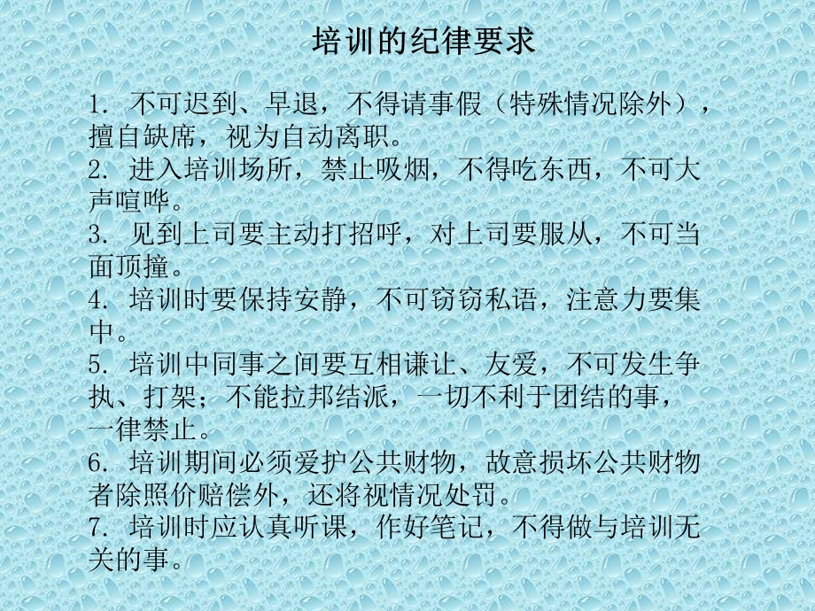 新员工入职培训11.ppt_第1页