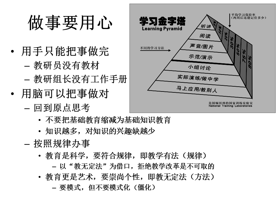 用心才能把事做好—教研活动的组织与策划.ppt_第2页