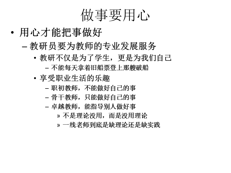 用心才能把事做好—教研活动的组织与策划.ppt_第3页