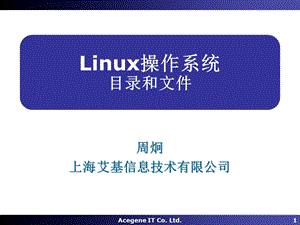 Linux操作系统PPT教程04目录文件.ppt