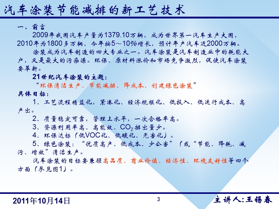 汽车涂装节能减排的新技术.ppt_第3页