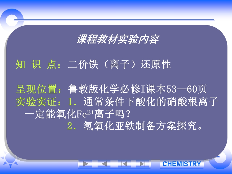 高中化学：再探二价铁（离子）性质实验原理.ppt_第3页