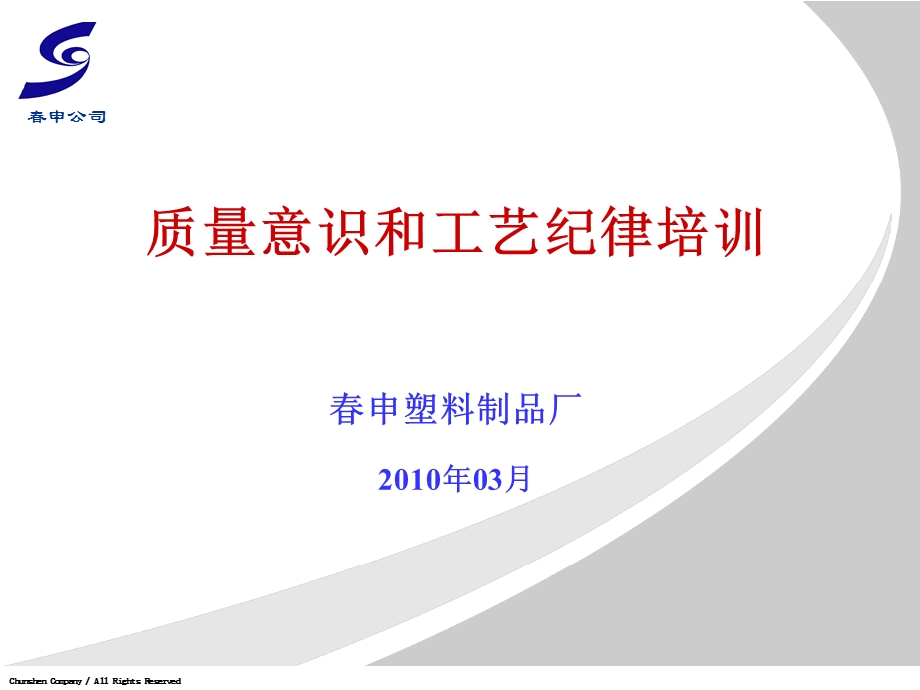 03质量意识和工艺纪律培训.ppt_第1页