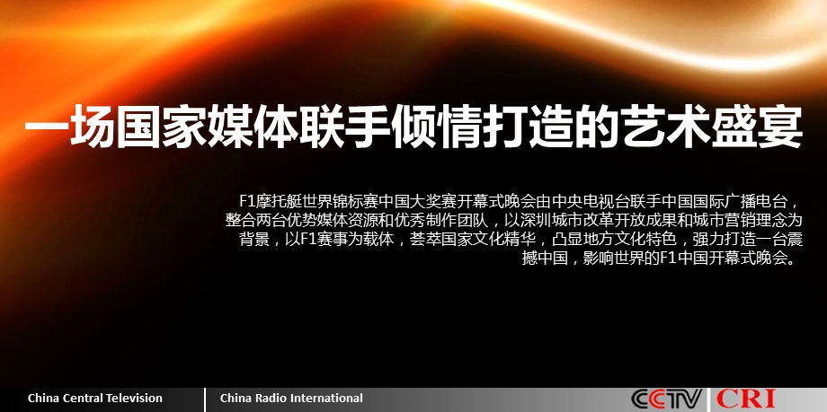 深圳建市28周暨UIMF1摩托艇世界锦标赛中国深圳大奖赛开幕式大型晚会活动策划方案.ppt_第3页