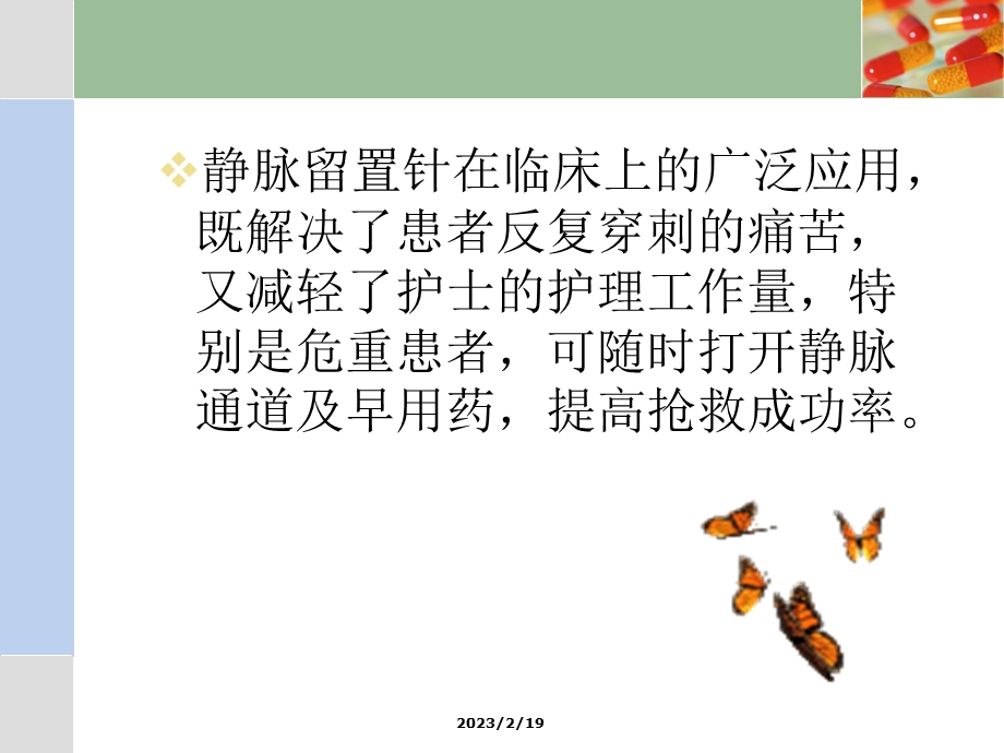 静脉留置针的应用与护理.ppt_第3页