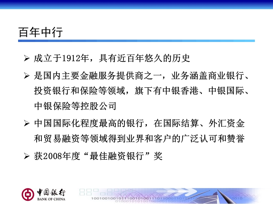 银行：中小企业授信业务新模式及产品介绍(1).ppt_第2页