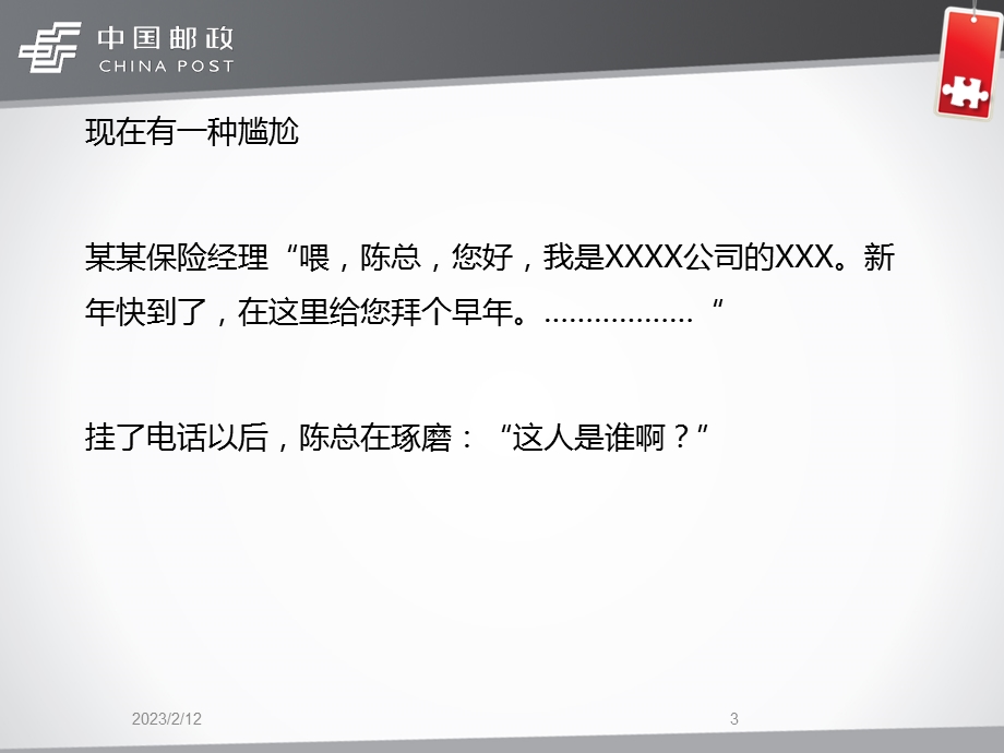 保险经理保险联系卡推介方案.ppt_第3页