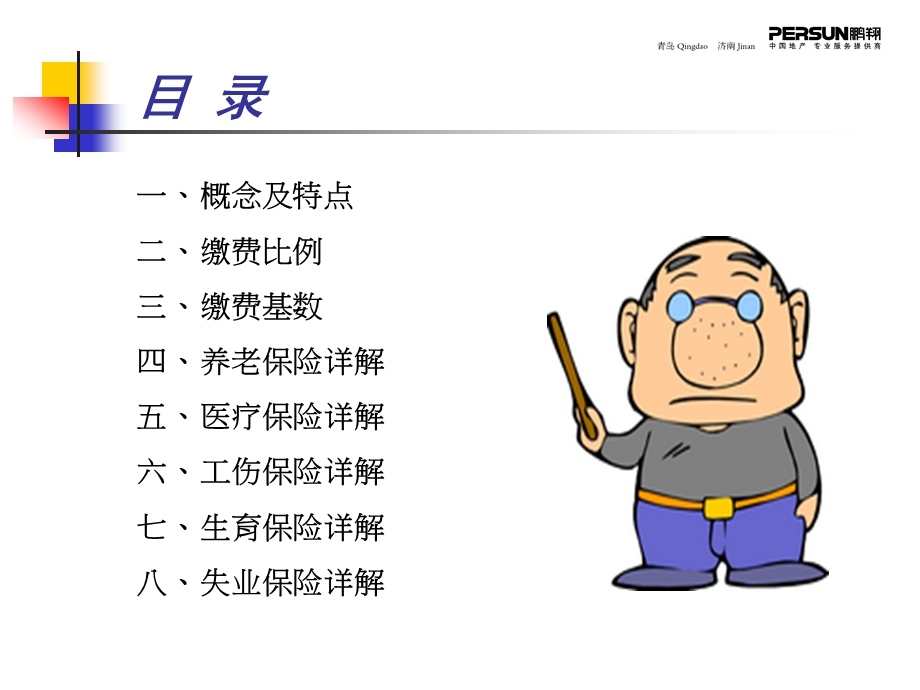 五险一金培训(最终版1).ppt_第2页