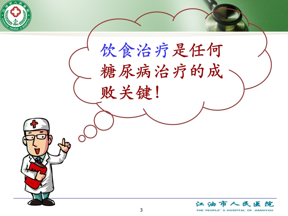 糖尿病饮食护理.ppt_第3页