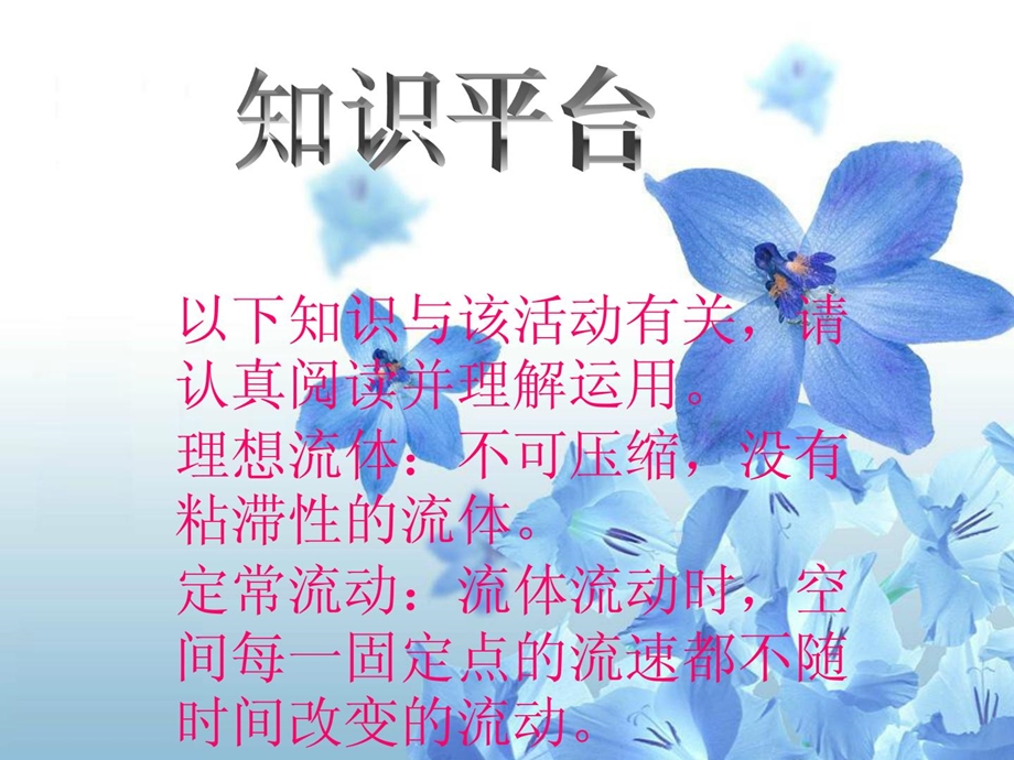 [指南]吹不走的乒乓球1572476582.ppt_第3页