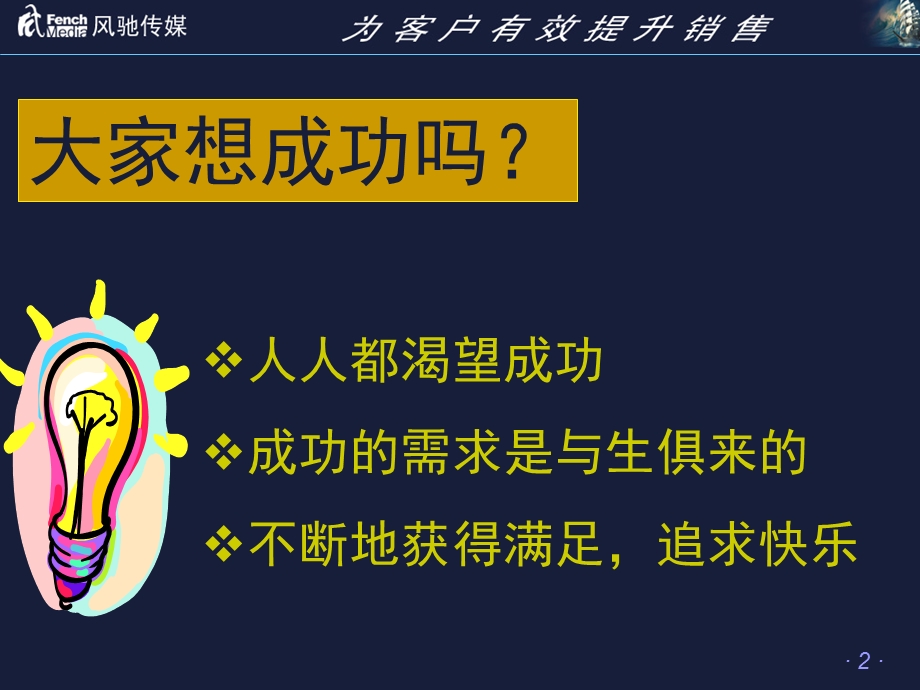 做自己想做的人——如何成功李践.ppt_第2页