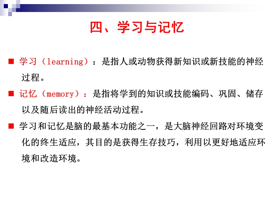 学习与记忆PPT.ppt_第1页