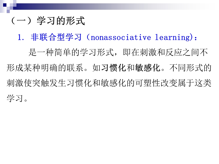 学习与记忆PPT.ppt_第2页