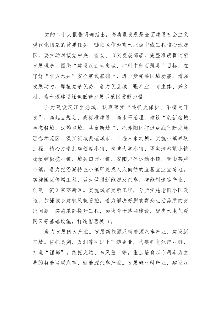 XX区委书记：建设汉江生态城+冲刺中部百强县（1121）.docx_第1页