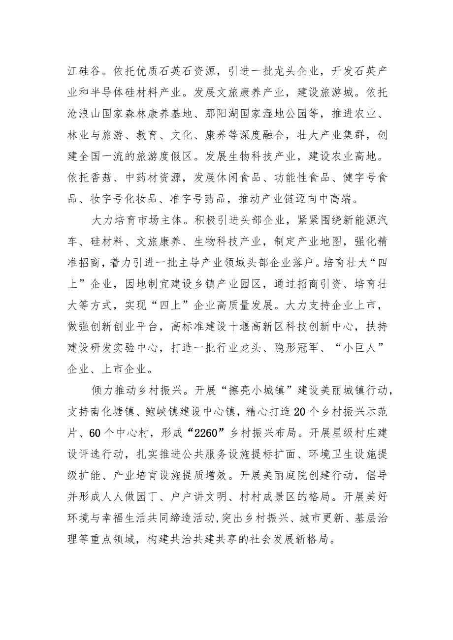 XX区委书记：建设汉江生态城+冲刺中部百强县（1121）.docx_第2页