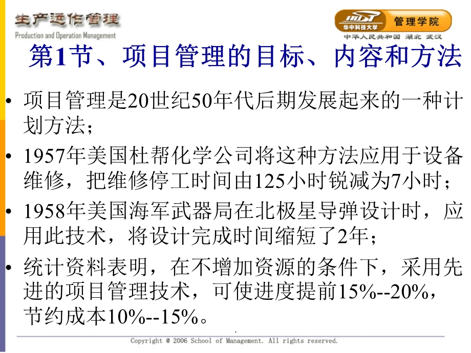 （精品）工程项目计划与进度控制生产运作管理.ppt_第2页