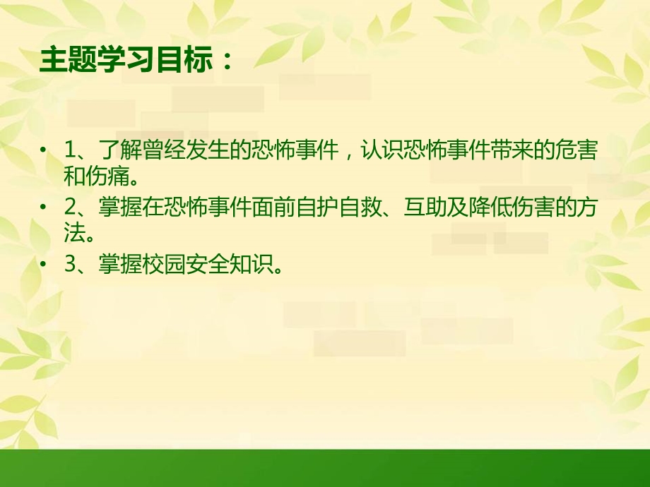 派出所小学生校园反恐防暴安全教育.ppt_第2页