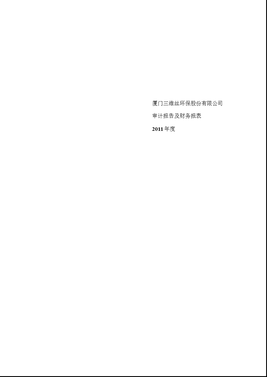 三维丝：审计报告.ppt_第1页