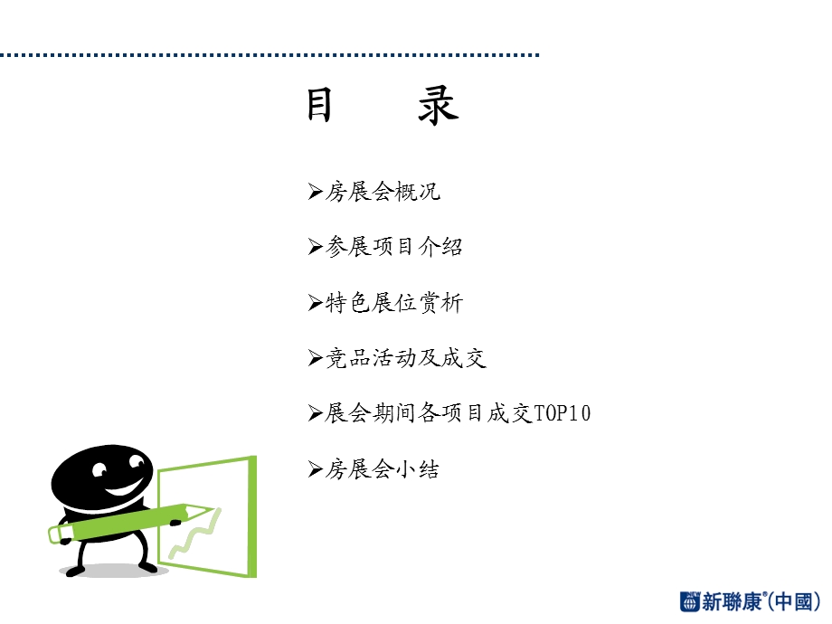 吉林市房展会报告1024.ppt_第2页