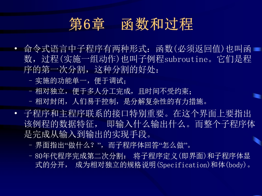 研究生课程程序语言设计原理教程第06章.ppt_第1页