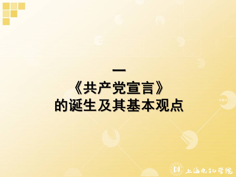 共产党宣言导读.ppt_第2页