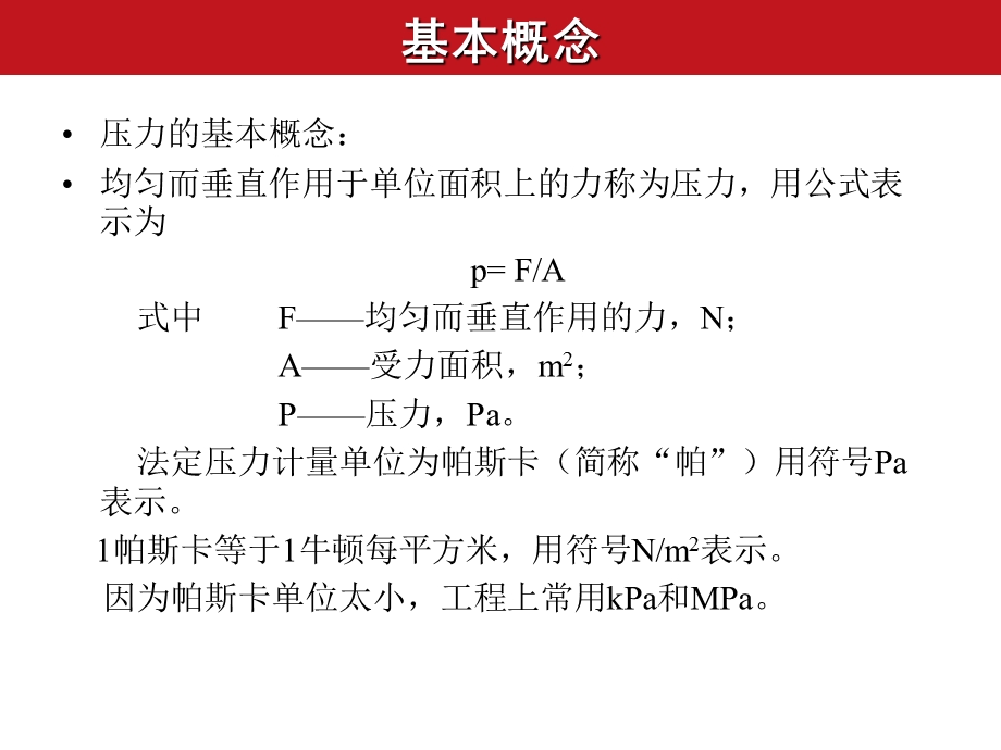 压力检测及仪表讲座PPT.ppt_第3页