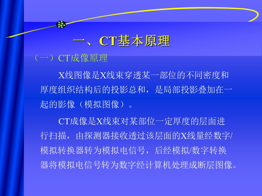 CT诊断基础及临床应用.ppt_第2页