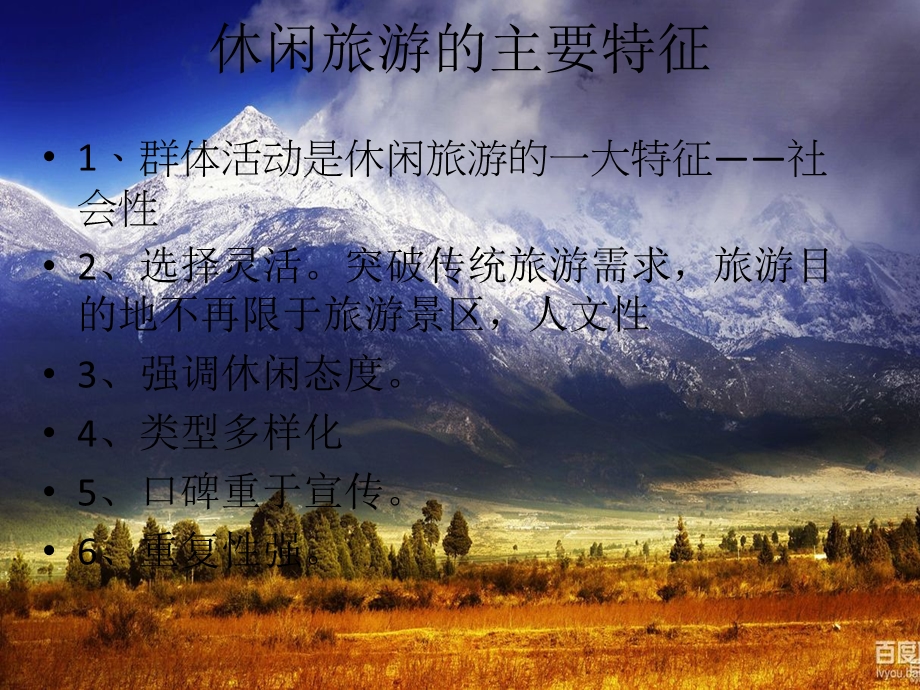 休闲旅游教学课件PPT.ppt_第2页