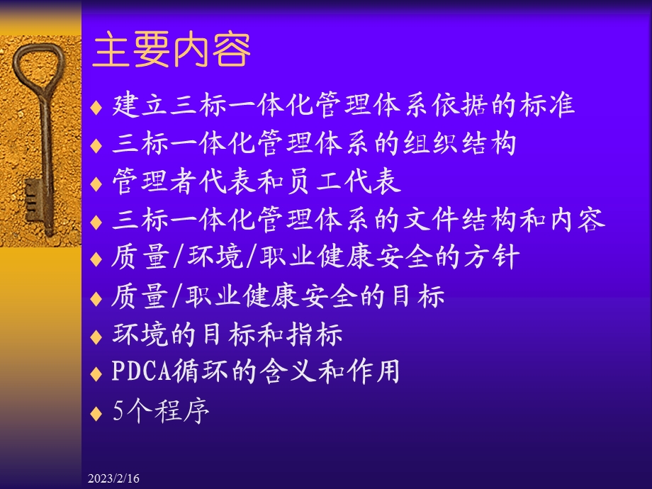 东营市海科新源化工 三标一体化管理体系基础知识培训教程.ppt_第2页